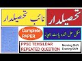 PPSC Naib Tehsildar Paper 2022 Punjab Revenue Department