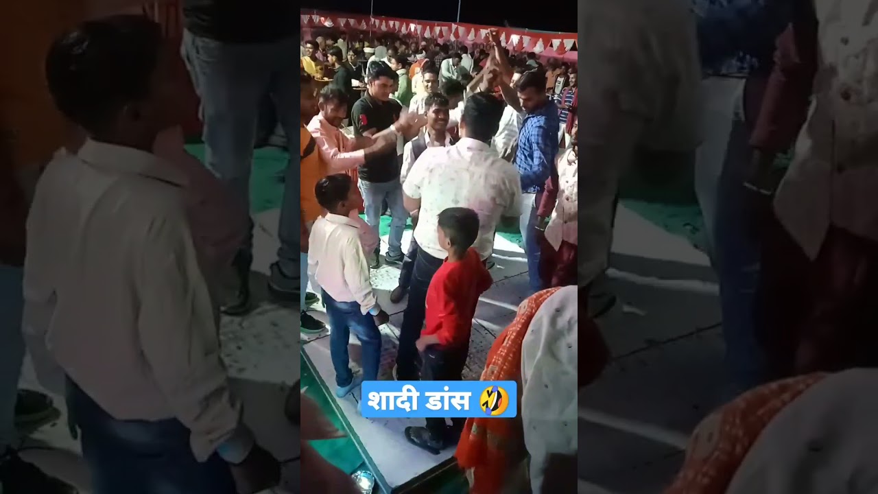 शादी डांस 🤣 