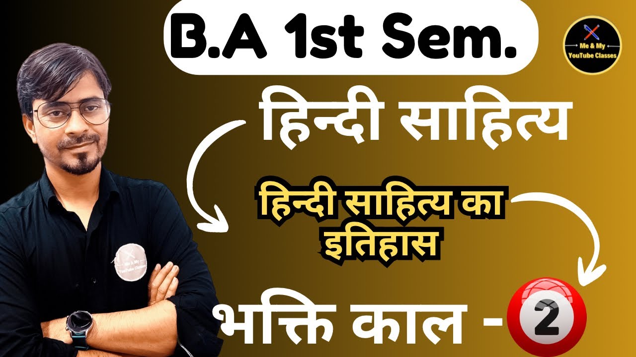 B.A 1st Sem. भक्ति काल (पार्ट-२) हिंदी साहित्य का इतिहास // हिंदी साहित्य //