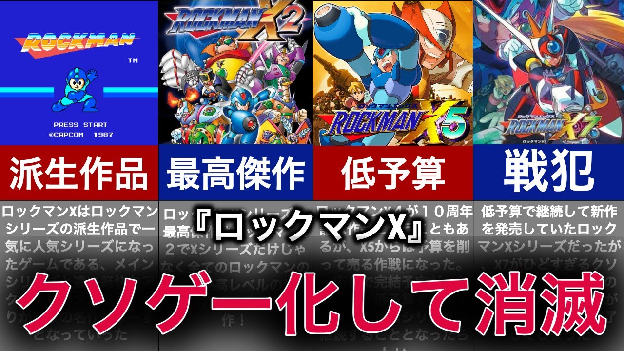 ゆっくり解説】予算削りすぎてクソゲー化！没落した名作【ロックマンX
