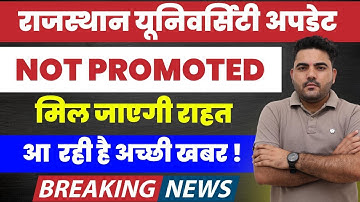 GOOD NEWS ! RAJASTHAN UNIVERSITY SEMESTER NOT PROMOTED  EXAM RESULT मिल जाएगी राहत | हो जाएंगे पास ?