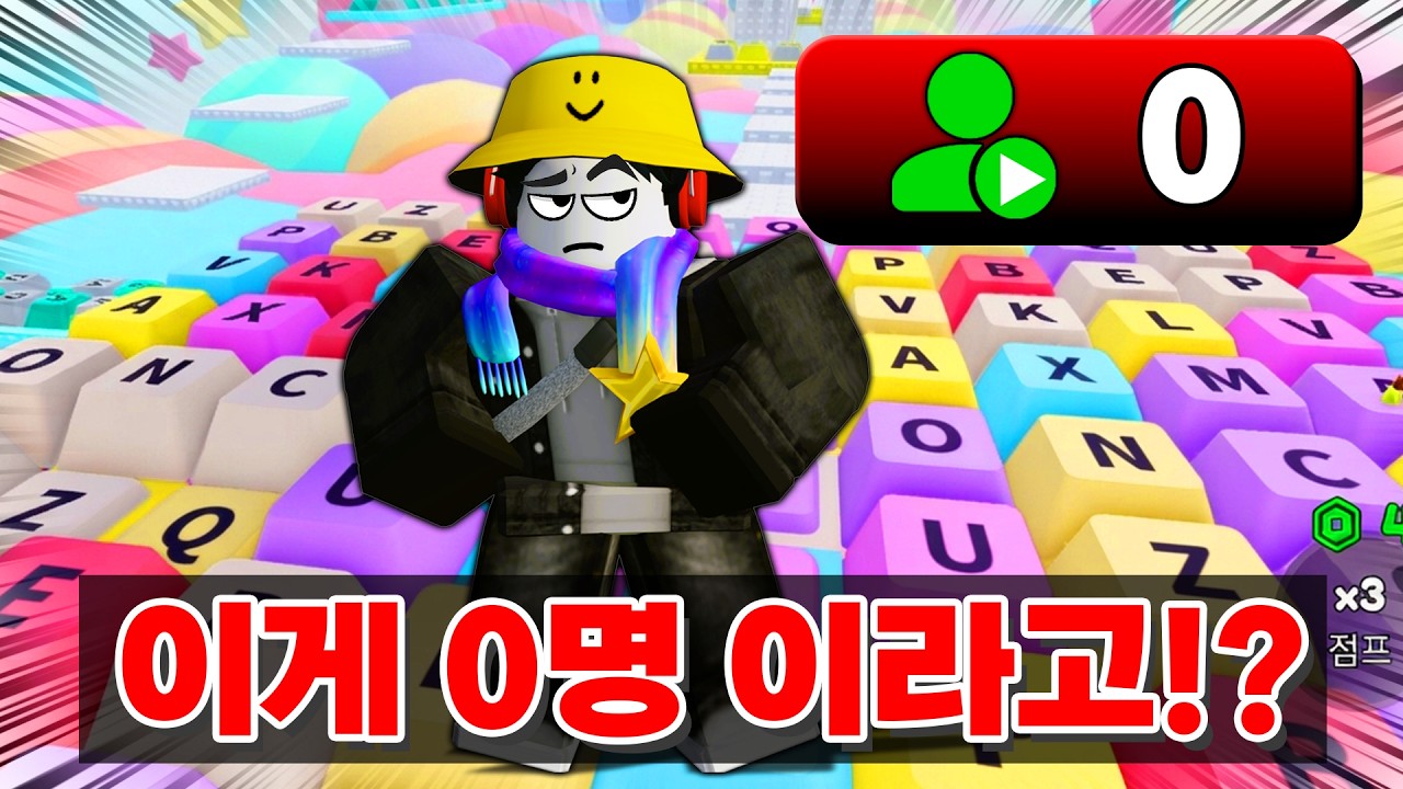 '유저 0명' 키보드탈출 짭게임은 왜 망한걸까?