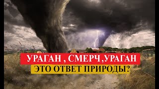 Самые Мощные Торнадо в Истории