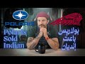    بيع شركة إنديان من ق بل بولاريس الحقيقة الكاملة