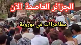 مظاهرات الجزائر الآن لدعم فلسطين من حي الجبل بوروبة | مسيرة الجزائر اليوم