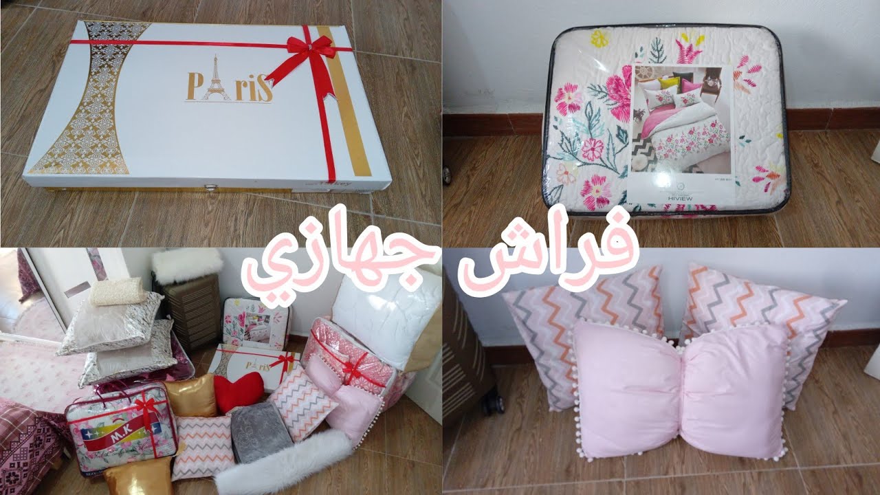 فراش جهازي 2023 لكفغولي ولكوات وكامل فراش لي ديت في جهازي وكل تفاصيل جزء1🥰 متعودوش غلطتي 😢