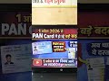 pan card update 1 April 2026 New Rules