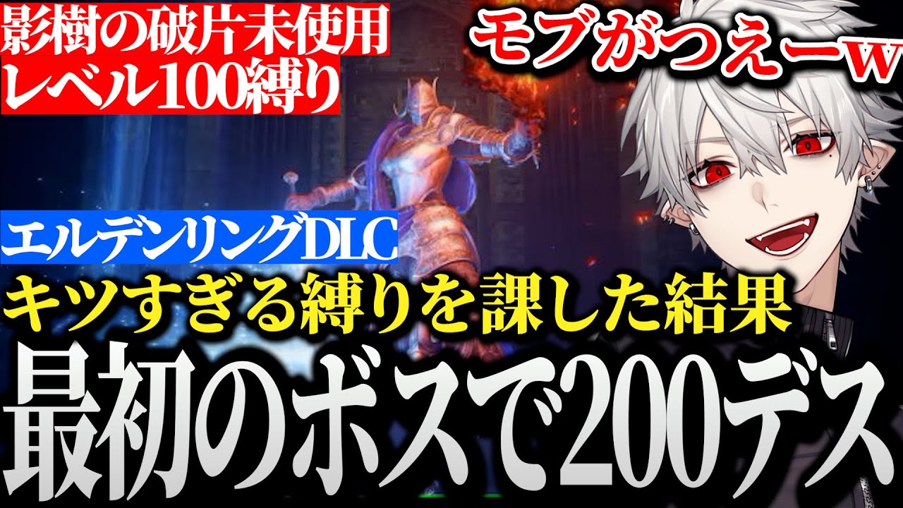 【面白デスまとめ】かつてエルデの王だった男がきつすぎる縛りを課した結果ｗｗｗ【にじさんじ/切り抜き/葛葉/エルデンリング】