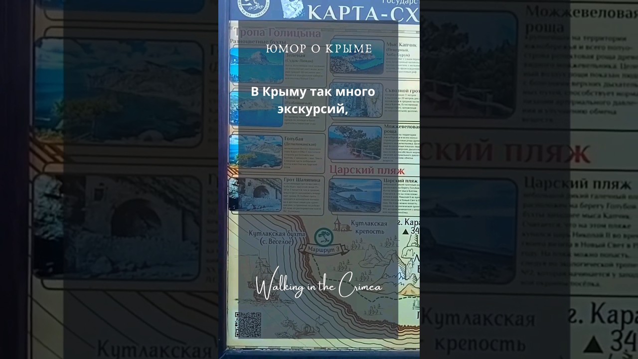 Юмор о Крыме "Необыкновенные приключения: экскурсии по Крыму"