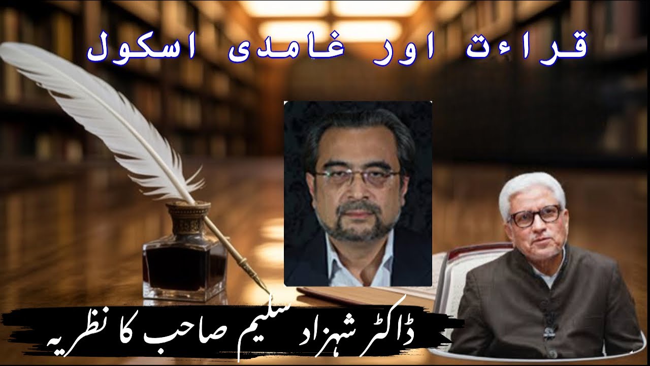 قرآن کی اصل تاریخ سب کو حیران کر دے گی! المورد کا بیانیہ