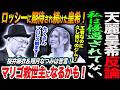 天麗皇希反論!私は優遇されてない!ロッシー小川が期待され続けた皇希!マリゴ救世主になるかも!しかし桜井麻衣&翔月なつみは苦言を呈する!マリーゴールドMARIGOLD