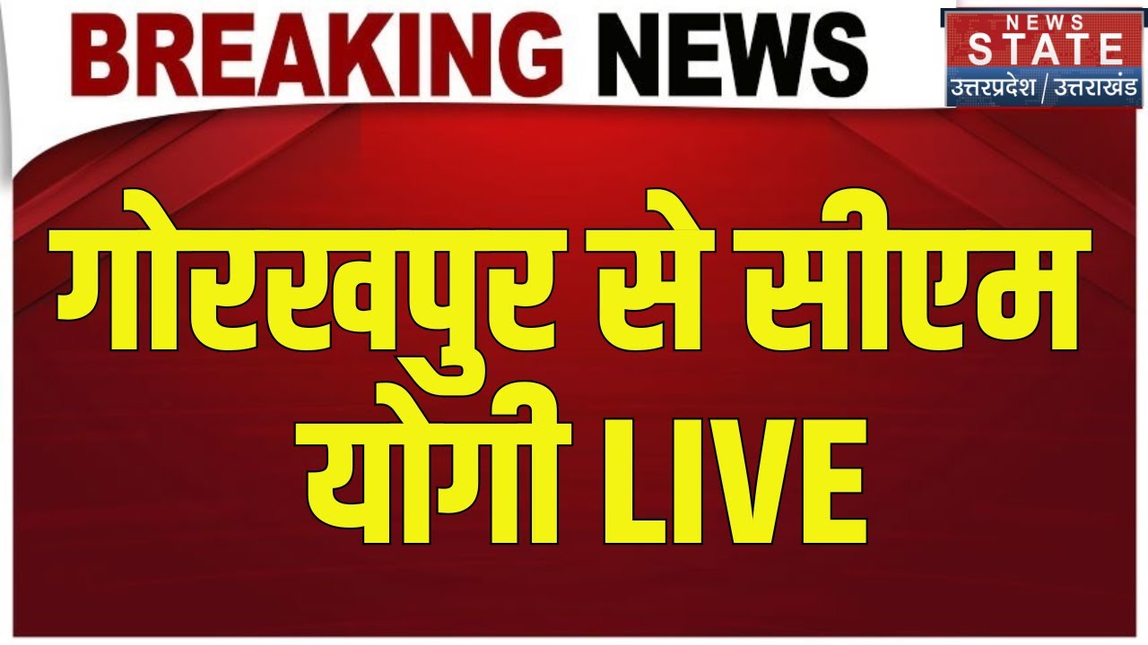 CM Yogi Gorakhpur LIVE: गोरखपुर महोत्सव से सीएम योगी का संबोधन LIVE | Gorakhpur Mahotsav | UP News