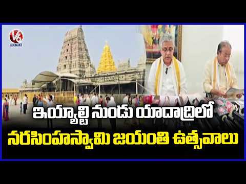 Narasimha Swamy Jayanti Utsavalu Begins Today At Yadagirigutta | Yadadri Bhuvanagiri | V6 News - V6NEWSTELUGU