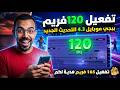 تطبيق تفعيل 120فريم ببجي موبايل 4 3 التحديث الجديد تفعيل 165 فريم ببجي   90  4 3