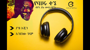 Ethiopia Music:bahiru kaghe best Musics