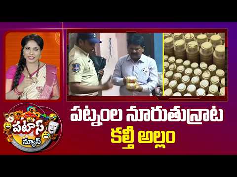 పట్నంల నూరుతున్రాట కల్తీ అల్లం | Fake Ginger manufacturers | Patas News | 10TV - 10TVNEWSTELUGU
