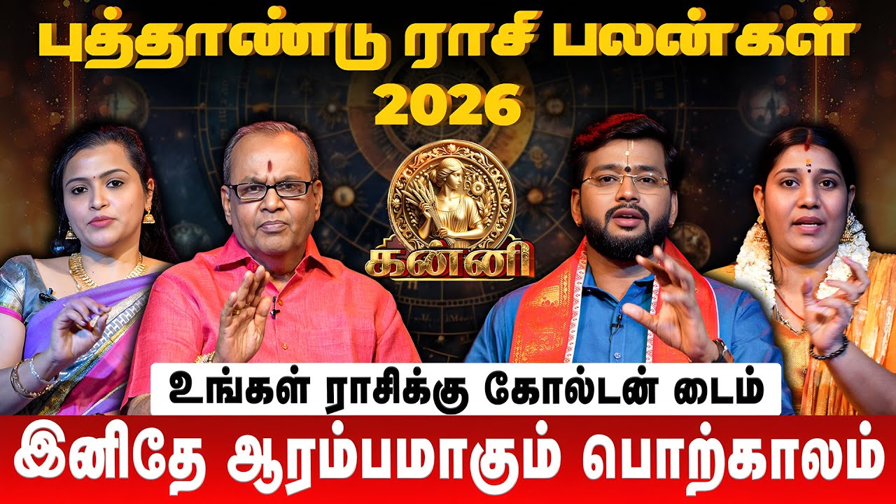 கன்னி 👉 இனிதே ஆரம்பமாகும் பொற்காலம் | Kanni | New Year … — Transcript