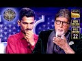 Sochne Ka Andaaz | Kaun Banega Crorepati S17 | Ep 22 | Full Episode | 9 Sep 2025