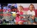 የጭካኔ ጥግ መጨረሻዉ ዘመን በቤት ሰራተኛ የታረዱት ህፃናት