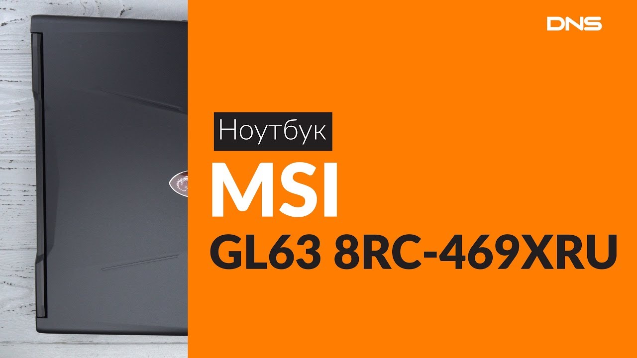 Распаковка ноутбука MSI GL63 8RC-469XRU / Unboxing MSI GL63 8RC-469XRU