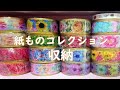 紙ものコレクション 収納