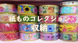 紙ものコレクション 収納