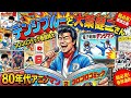 ああ電子戦隊デンジマン ‖ 成田賢 Cover