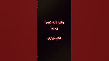 يارب 🤲 #quran #qurankareem #اكسبلور #لايك #القرآن_الكريم #تلاوة_قرآن #تلاوة_مؤثرة #تلاوة_خاشعة