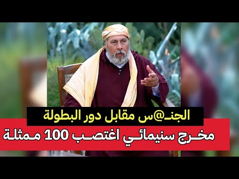 اعتقال رشيد الوالي ورجل اعمال ابن الشعبي !! ومخرج سنيمائي مشا مع 100 ممثلة مقابل دور في مسلسل