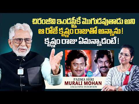 Actor Padma Shri Murali Mohan About Chiranjeevi | Krishnam Raju | Sr Journalist Kavitha | iDream - IDREAMMEDIA