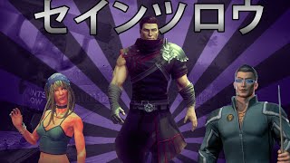 The Japanese Version of Saints Row 4