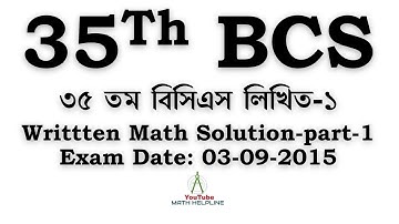 ৩৫ তম বিসিএস লিখিত গণিত সমাধান পর্ব-১   35th BCS Written Math Solution Part-01
