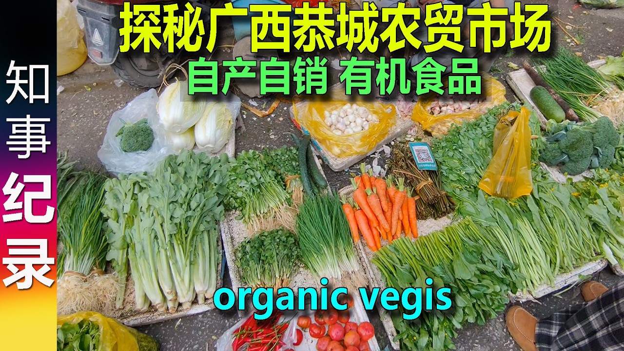 Посещение фермерского рынка в Гуйлине, провинция Гуанси: дикорастущие продукты, органические овощи.