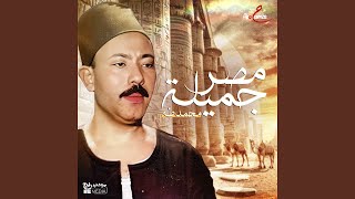 مصر جميلة