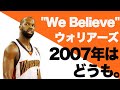 【NBA】2007年の屈辱をウォリアーズに晴らした日。 マブスのオラクルアリーナ最終戦。 Last Game at Oracle for the Dallas Mavericks