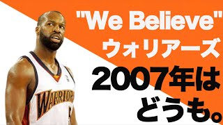 【NBA】2007年の屈辱をウォリアーズに晴らした日。 マブスのオラクルアリーナ最終戦。 Last Game at Oracle for the Dallas Mavericks