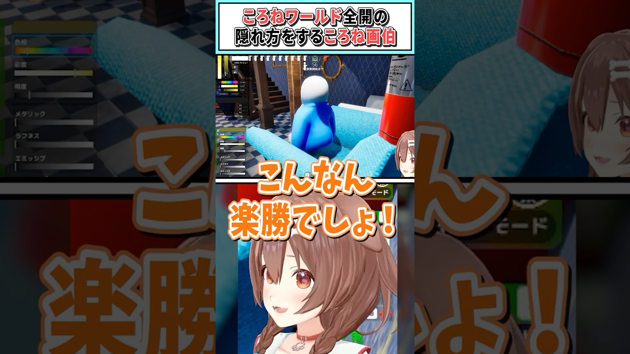 ころねワールド全開の隠れ方をするころね画伯【戌神ころね/ホロライブ切り抜き】 #shorts #vtuber #ホロライブ切り抜き