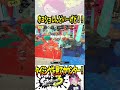 【まだだ！】簡単に通してたまるか！【#shorts #スプラ3 #スプラトゥーン3 #clips #kemuワイパー #ショクワンダー #未完成婚姻論】