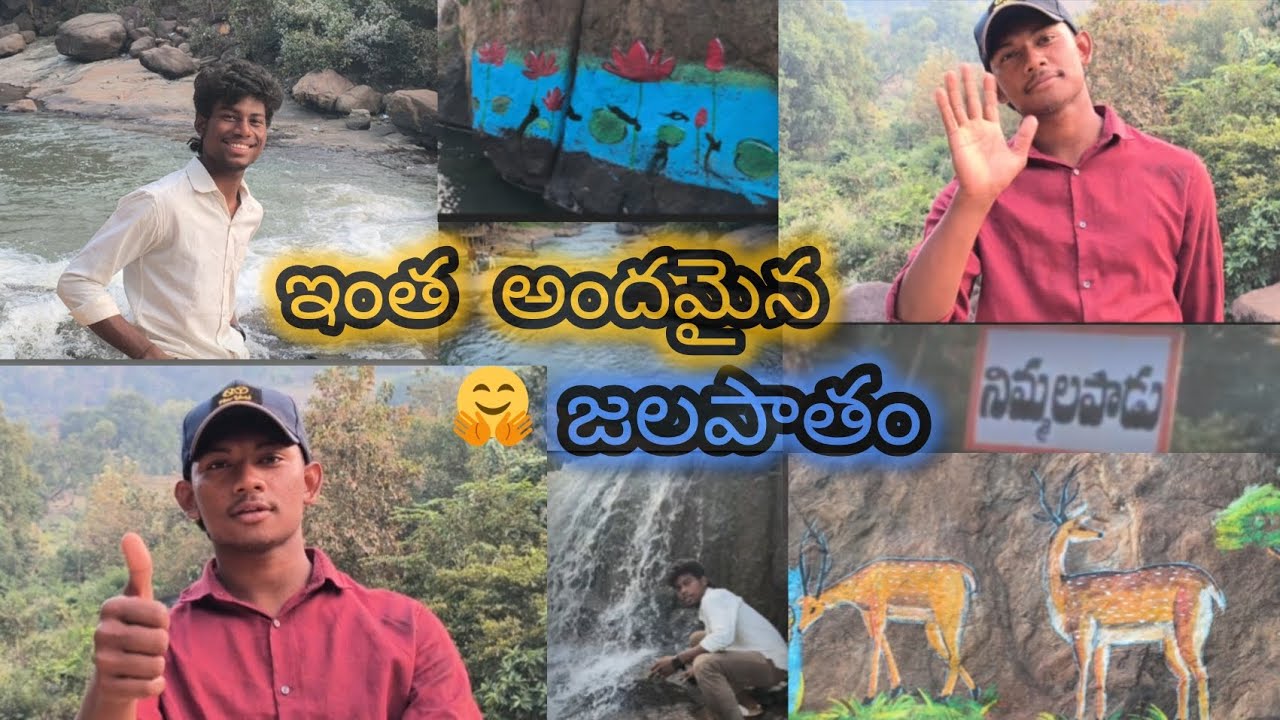 అందమైన  జలపాతం,  మీరుకూడా  రండి 💐