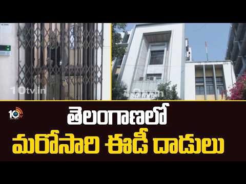 తెలంగాణలో మరోసారి ఈడీ దాడులు | ED Raids Once Again in Telangana | 10TV News - 10TVNEWSTELUGU