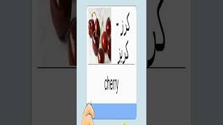 كورس كلمات إنجليزية 244