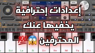 ضبط إعدادات الأورغ بشكل إحترافي للمبتدئين 💯✅ Org 2020 rai screenshot 5