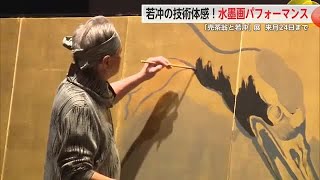 伊藤若冲の技術を体験！水墨画で空を舞う鶴 「売茶翁と若冲」【佐賀県