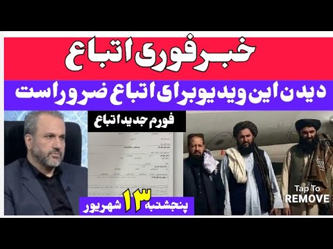 خبر فوری اتباع تمام مهاجرین این ویدیو را از دست ندهید معرفی فورم جدید  