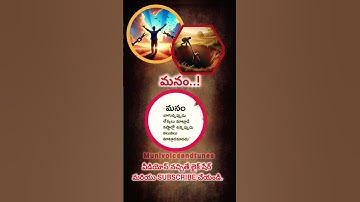 మనం | jeevithasatyalu | manchimatalu | insprational life changing quotes | facts | munivoice |
