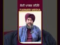 Punjab; ਲੋਕੀ ਮੈਨੂੰ ਅਜੇ ਵੀ ਪਾਗਲ ਕਹਿੰਦੇ..#shortvideo #shortsfeed #shortsviral #short #shortsvideo
