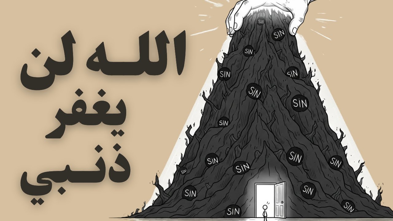 أشعر أني منافق ولن يسامحني الله.. ماذا أفعل؟