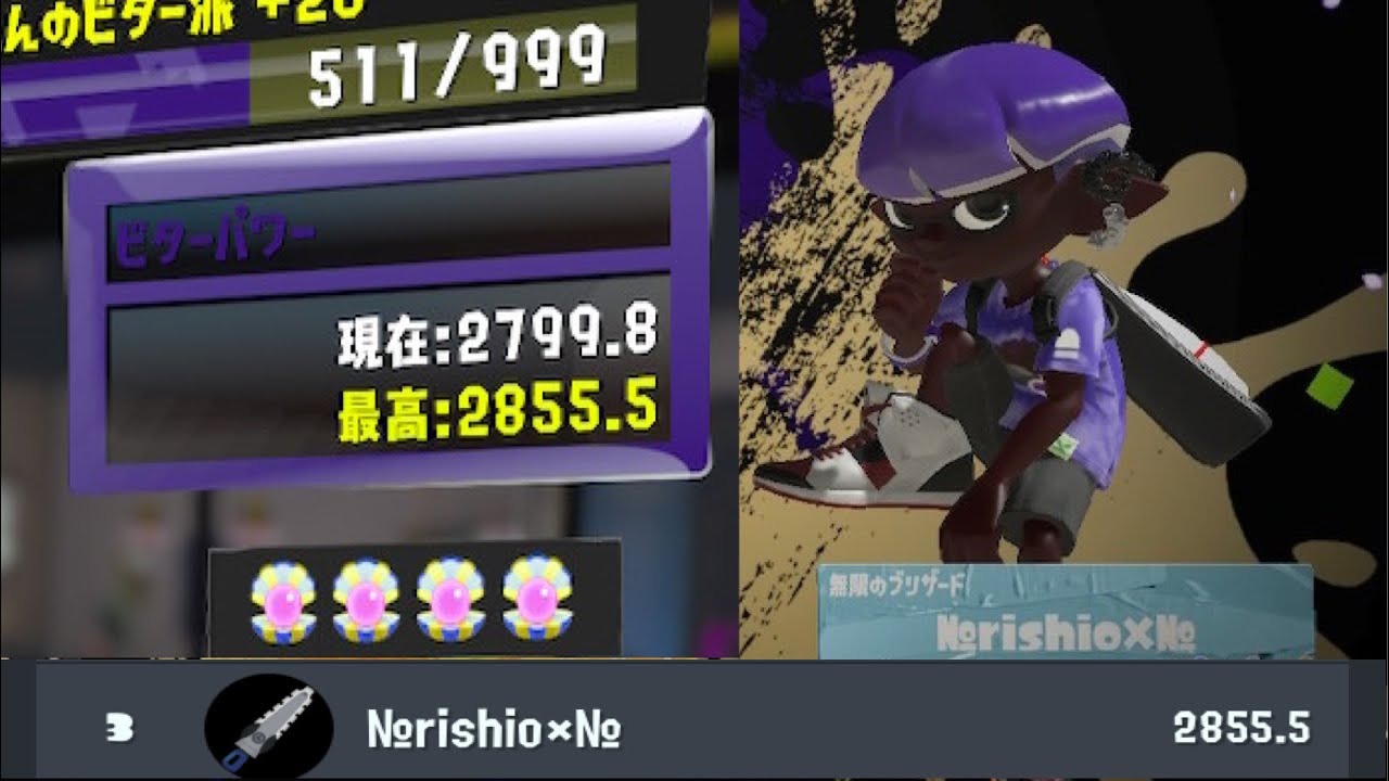 ビター派3傑による爽快！48時間ハイライト！ Norishio Splatfest montage Splatana stamper【splatoon3】 【ジムワイパー】【xp3700】