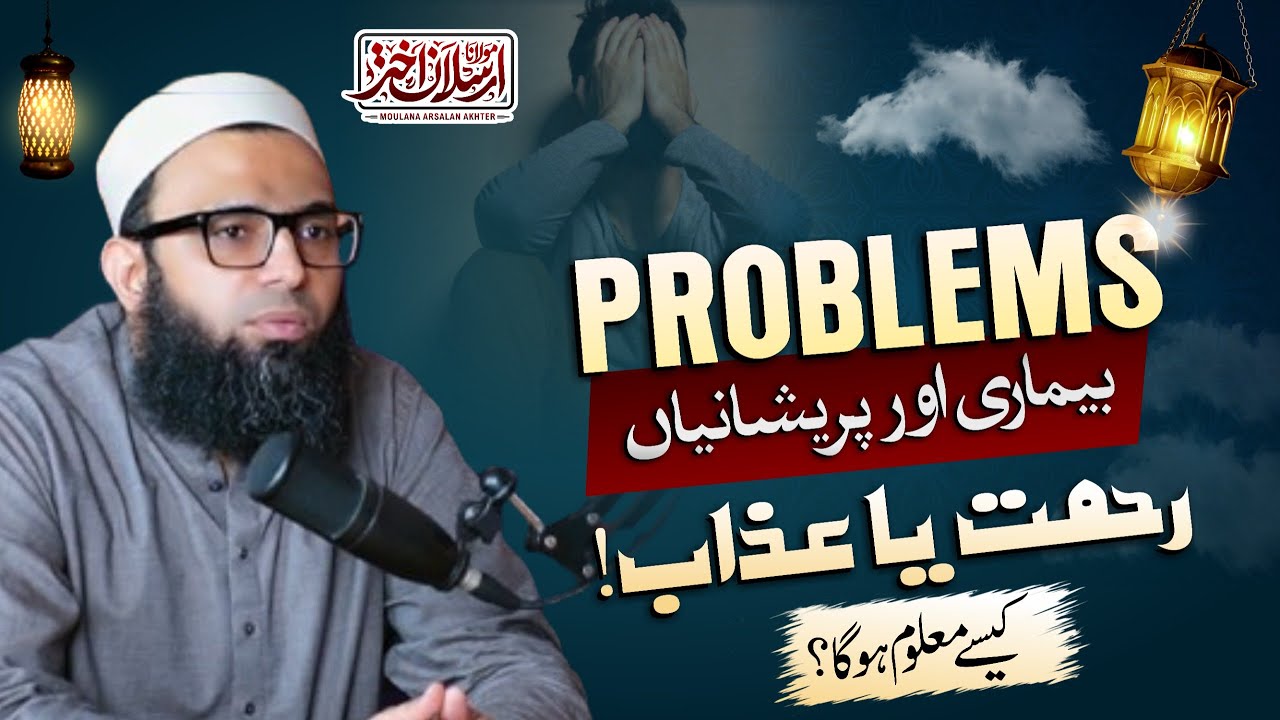 Preshani Aur Beemari – Rehmat Ya Azaab? | Maulana Arsalan Akhter | Islamic Podcast #002