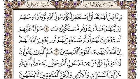 سورة المنافقون مكتوبة سعود الشريم